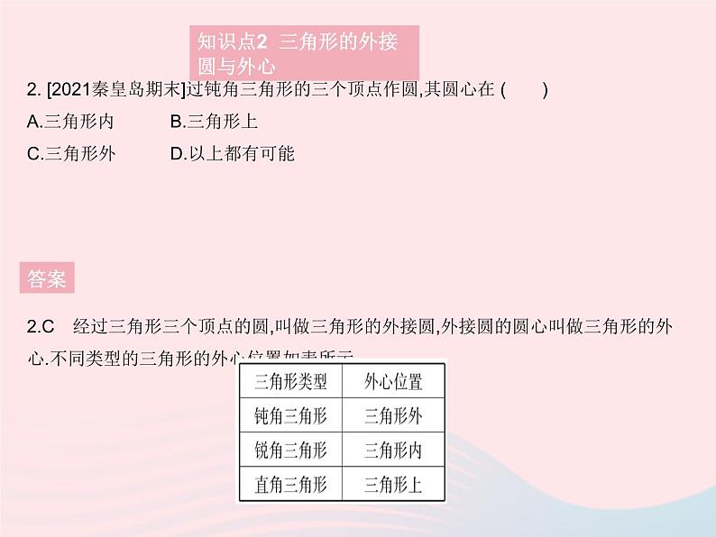 2023九年级数学上册第28章圆28.2过三点的圆上课课件新版冀教版04