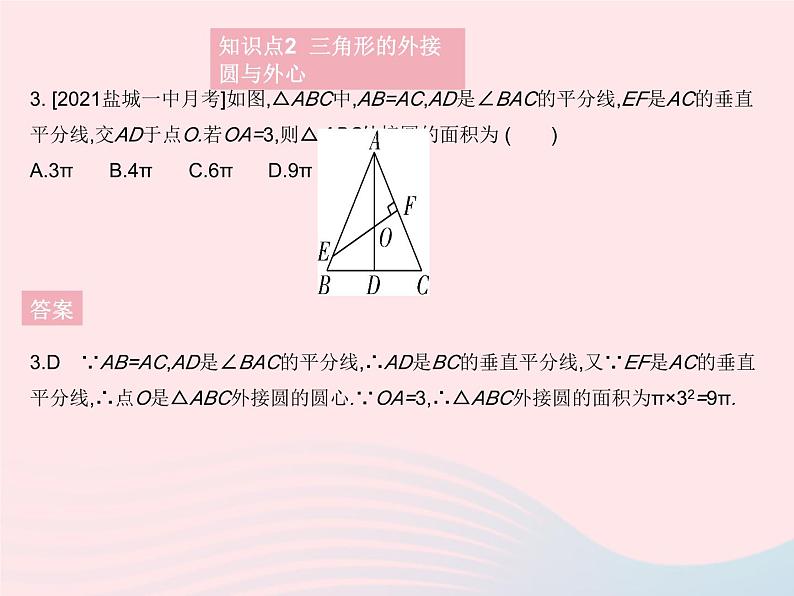 2023九年级数学上册第28章圆28.2过三点的圆上课课件新版冀教版05