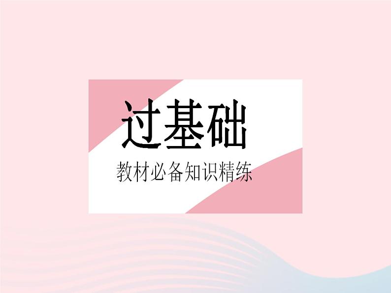 2023九年级数学上册第28章圆28.3圆心角和圆周角课时1圆心角弦弧之间的关系上课课件新版冀教版02