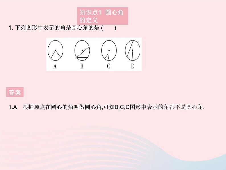 2023九年级数学上册第28章圆28.3圆心角和圆周角课时1圆心角弦弧之间的关系上课课件新版冀教版03