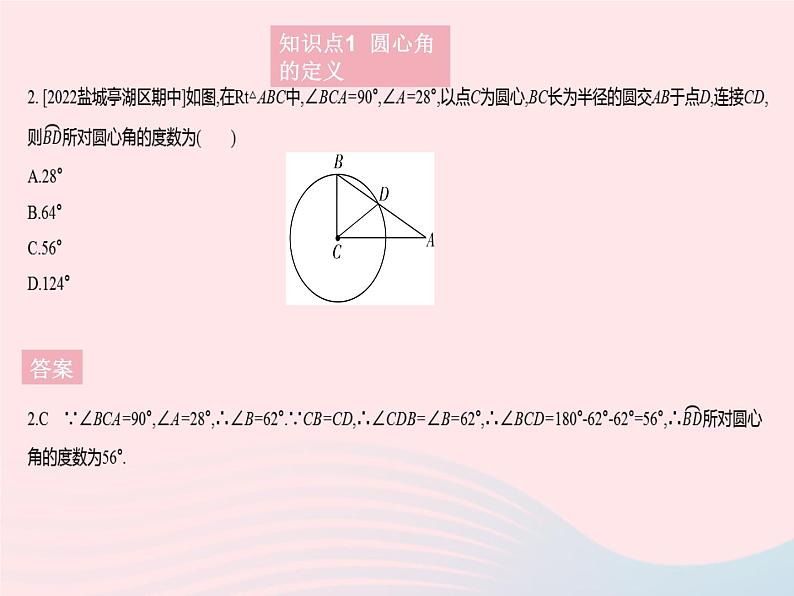 2023九年级数学上册第28章圆28.3圆心角和圆周角课时1圆心角弦弧之间的关系上课课件新版冀教版04