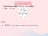 2023九年級數(shù)學(xué)上冊第28章圓28.3圓心角和圓周角課時(shí)1圓心角弦弧之間的關(guān)系上課課件新版冀教版