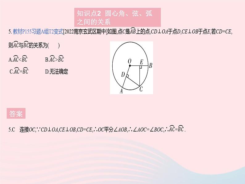 2023九年级数学上册第28章圆28.3圆心角和圆周角课时1圆心角弦弧之间的关系上课课件新版冀教版07