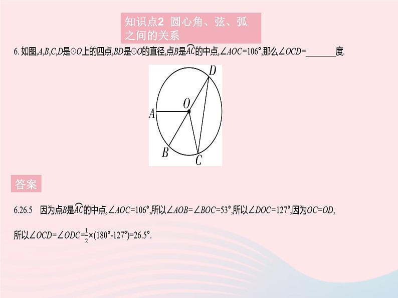 2023九年级数学上册第28章圆28.3圆心角和圆周角课时1圆心角弦弧之间的关系上课课件新版冀教版08