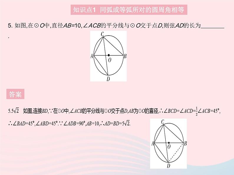 2023九年级数学上册第28章圆28.3圆心角和圆周角课时3圆内接四边形上课课件新版冀教版07