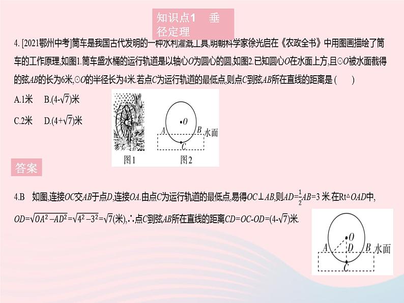 2023九年级数学上册第28章圆28.4垂径定理上课课件新版冀教版06