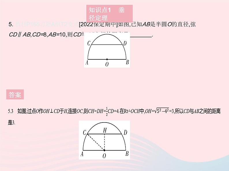 2023九年级数学上册第28章圆28.4垂径定理上课课件新版冀教版07