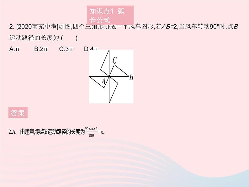 2023九年级数学上册第28章圆28.5弧长和扇形面积的计算上课课件新版冀教版04