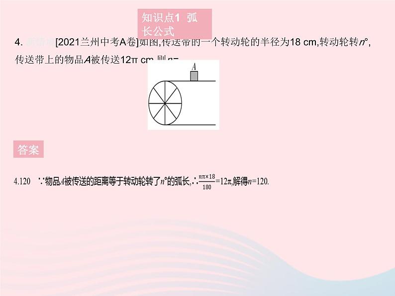 2023九年级数学上册第28章圆28.5弧长和扇形面积的计算上课课件新版冀教版06