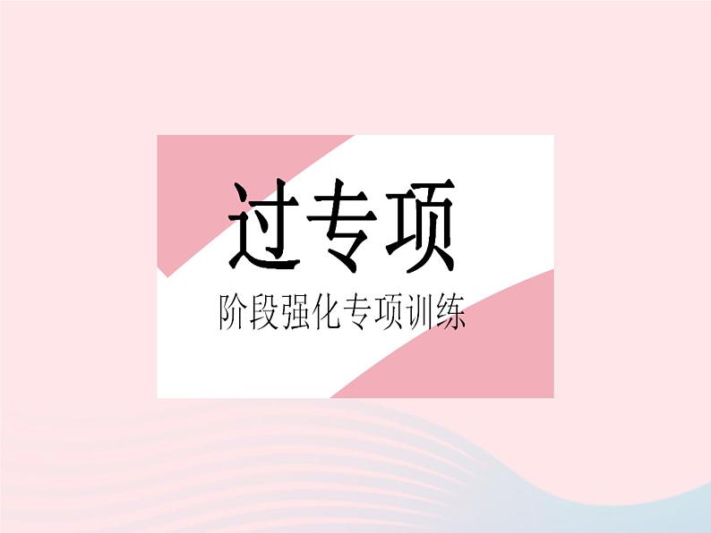 2023九年级数学上册第28章圆专项1圆中常作的辅助线上课课件新版冀教版第2页