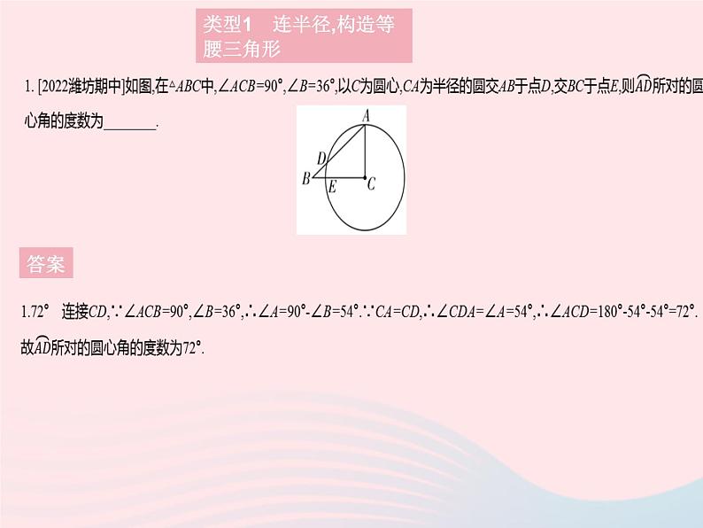 2023九年级数学上册第28章圆专项1圆中常作的辅助线上课课件新版冀教版第3页