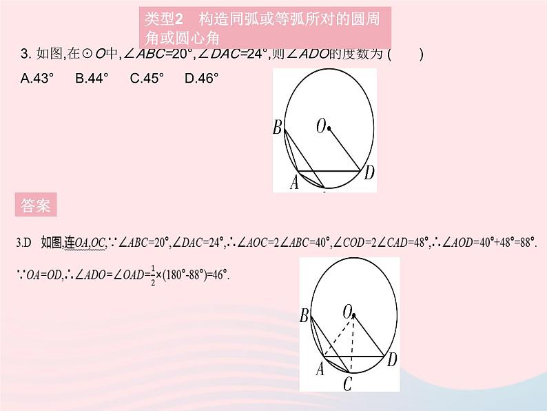 2023九年级数学上册第28章圆专项1圆中常作的辅助线上课课件新版冀教版第5页