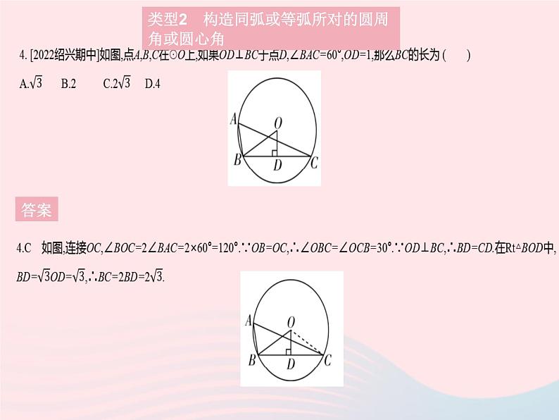 2023九年级数学上册第28章圆专项1圆中常作的辅助线上课课件新版冀教版第6页