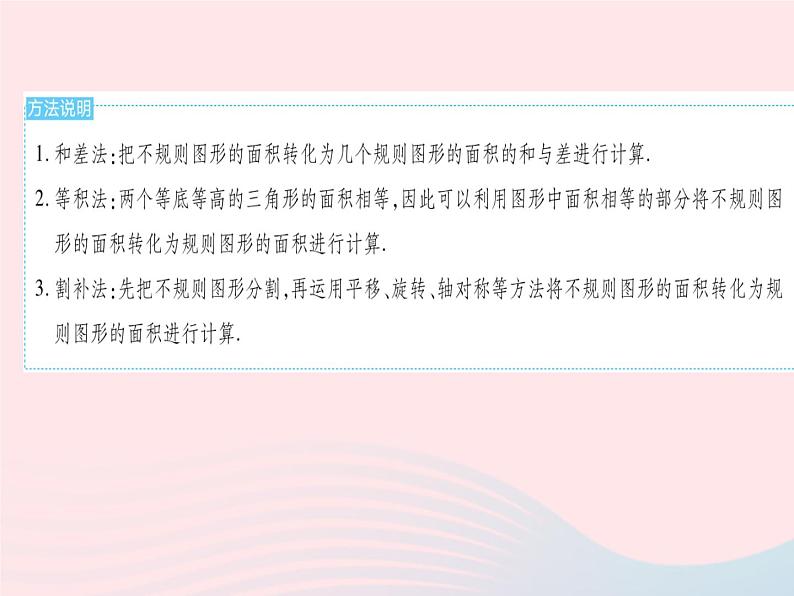 2023九年级数学上册第28章圆专项2圆中不规则图形面积的求法上课课件新版冀教版03