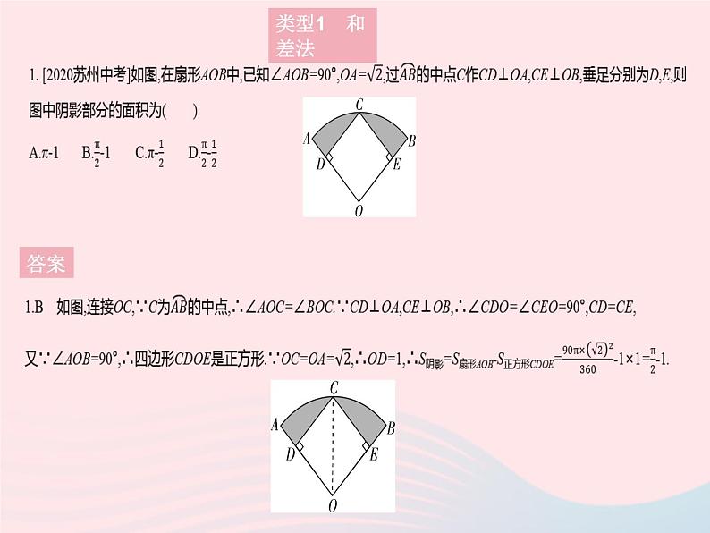 2023九年级数学上册第28章圆专项2圆中不规则图形面积的求法上课课件新版冀教版04