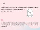 2023九年级数学上册第28章圆全章综合检测上课课件新版冀教版