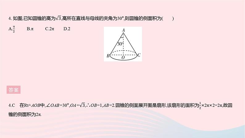 2023九年级数学上册第28章圆全章综合检测上课课件新版冀教版06