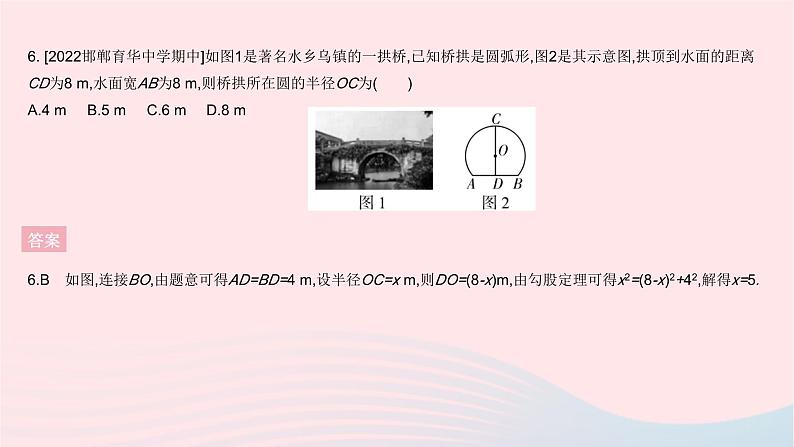 2023九年级数学上册第28章圆全章综合检测上课课件新版冀教版08