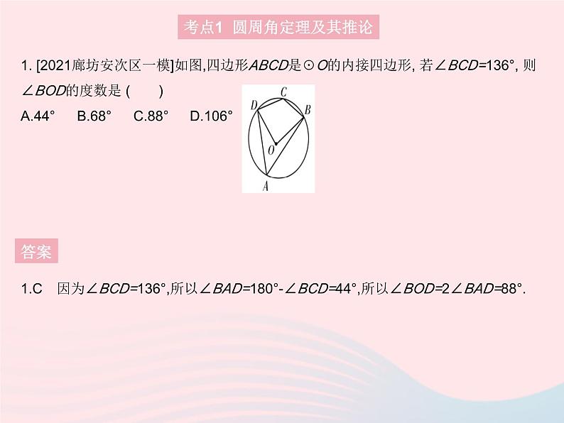 2023九年级数学上册第28章圆热门考点集训上课课件新版冀教版03