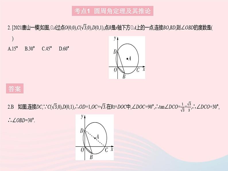 2023九年级数学上册第28章圆热门考点集训上课课件新版冀教版04