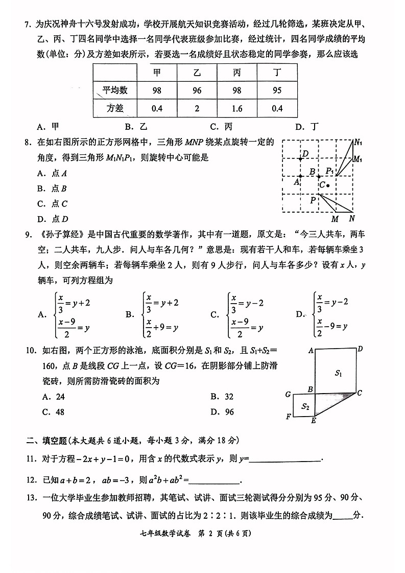 湖南省岳阳市2022—2023学年下学期初中学业水平监测试卷七年级数学02