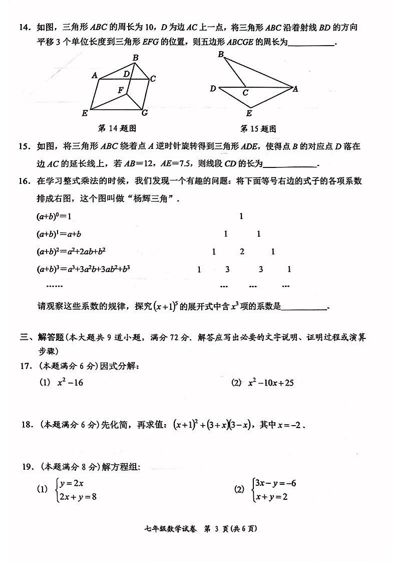 湖南省岳阳市2022—2023学年下学期初中学业水平监测试卷七年级数学03