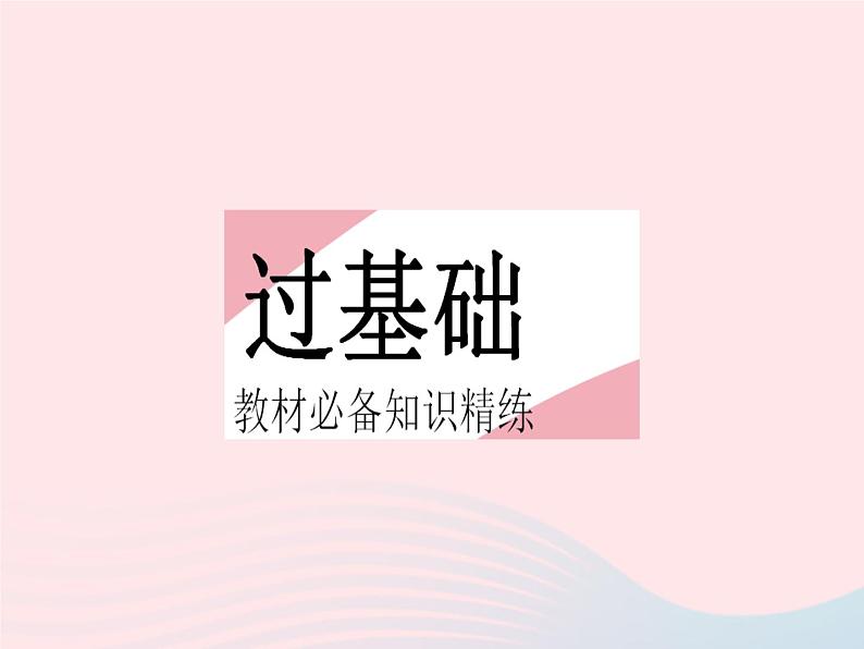 2023八年级数学下册第十六章二次根式16.1二次根式课时1二次根式的概念作业课件新版新人教版第2页