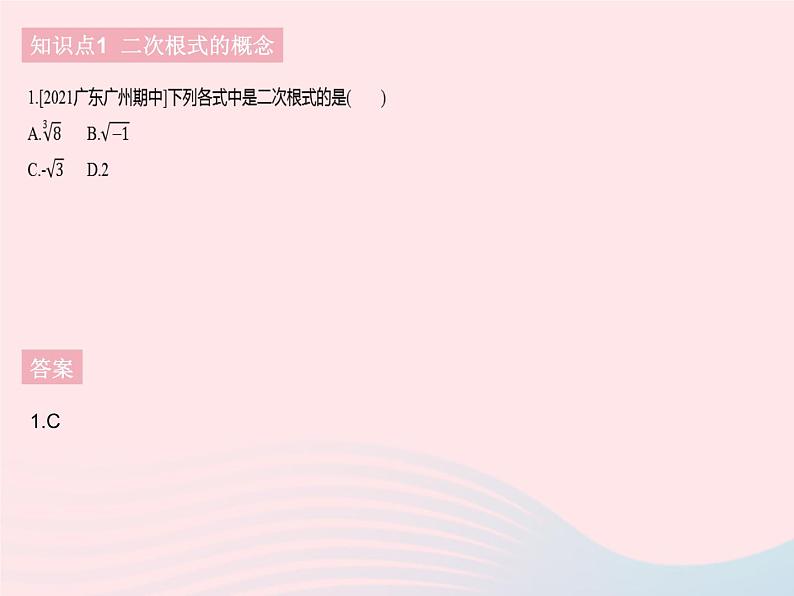 2023八年级数学下册第十六章二次根式16.1二次根式课时1二次根式的概念作业课件新版新人教版第3页