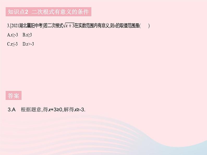 2023八年级数学下册第十六章二次根式16.1二次根式课时1二次根式的概念作业课件新版新人教版第5页