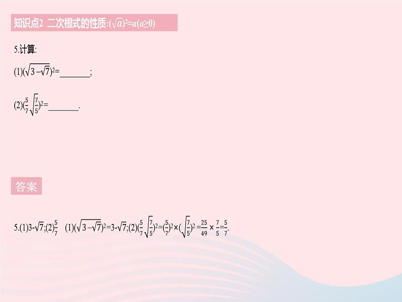 2023八年级数学下册第十六章二次根式16.1二次根式课时2二次根式的性质作业课件新版新人教版第7页