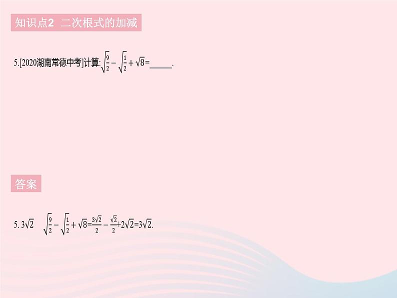 2023八年级数学下册第十六章二次根式16.3二次根式的加减课时1二次根式的加减作业课件新版新人教版07