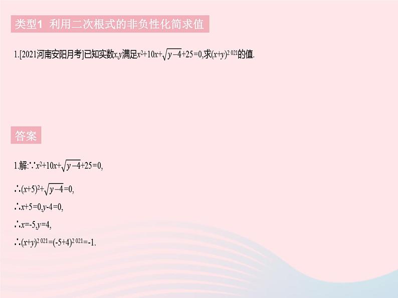 2023八年级数学下册第十六章二次根式专项二次根式的化简与求值作业课件新版新人教版第3页