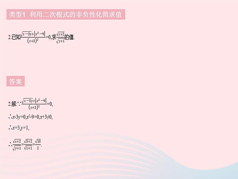 2023八年级数学下册第十六章二次根式专项二次根式的化简与求值作业课件新版新人教版第4页