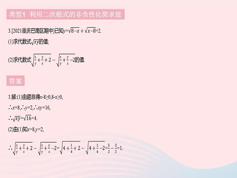 2023八年级数学下册第十六章二次根式专项二次根式的化简与求值作业课件新版新人教版第5页