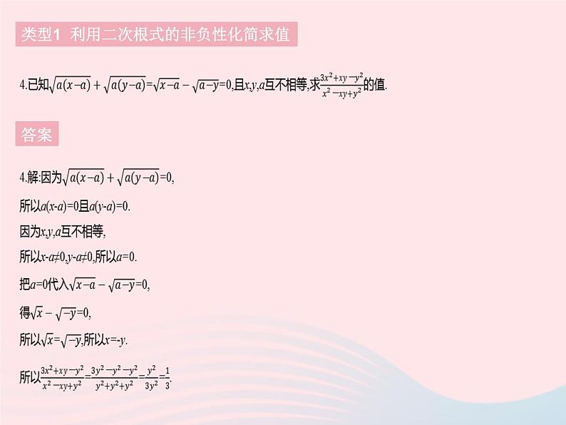 2023八年级数学下册第十六章二次根式专项二次根式的化简与求值作业课件新版新人教版第6页