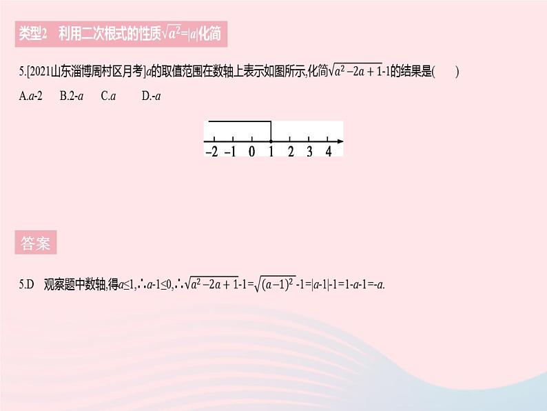 2023八年级数学下册第十六章二次根式专项二次根式的化简与求值作业课件新版新人教版第7页