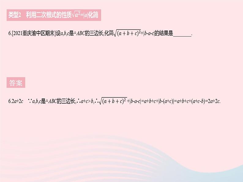 2023八年级数学下册第十六章二次根式专项二次根式的化简与求值作业课件新版新人教版第8页