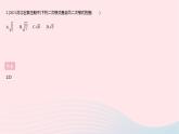 2023八年级数学下册第十六章二次根式全章综合检测作业课件新版新人教版