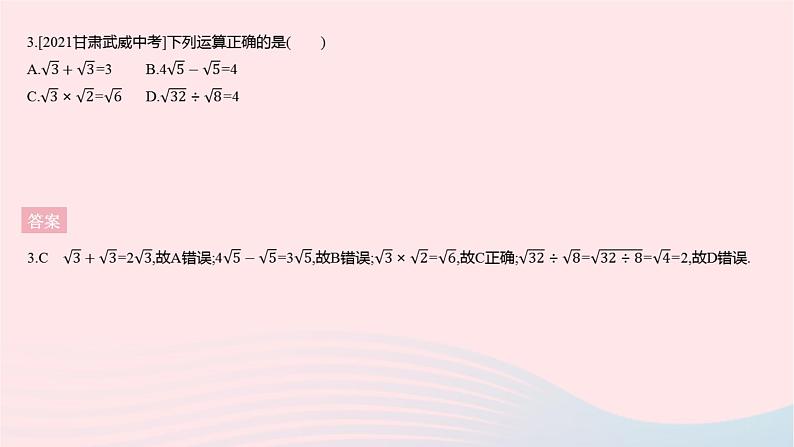 2023八年级数学下册第十六章二次根式全章综合检测作业课件新版新人教版05