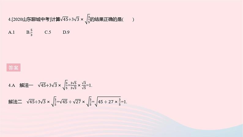 2023八年级数学下册第十六章二次根式全章综合检测作业课件新版新人教版06