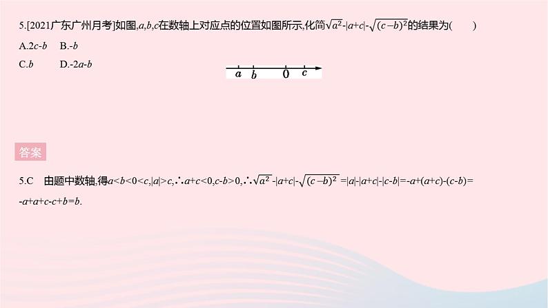 2023八年级数学下册第十六章二次根式全章综合检测作业课件新版新人教版07