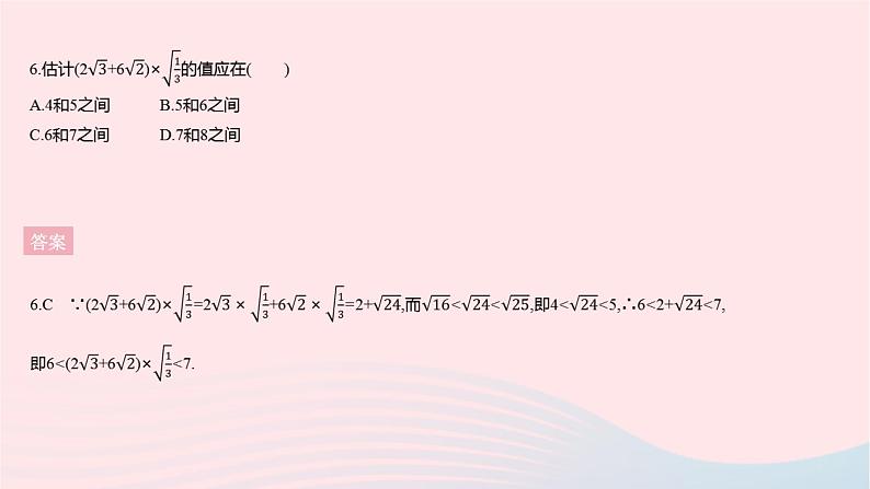 2023八年级数学下册第十六章二次根式全章综合检测作业课件新版新人教版08