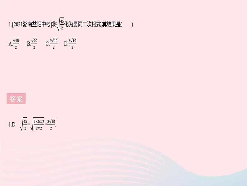 2023八年级数学下册第十六章二次根式章末培优专练作业课件新版新人教版第3页