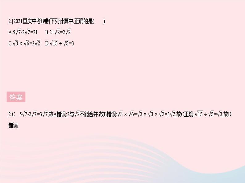 2023八年级数学下册第十六章二次根式章末培优专练作业课件新版新人教版第4页