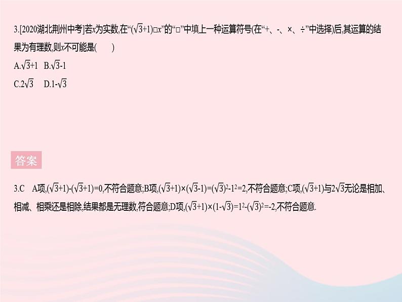 2023八年级数学下册第十六章二次根式章末培优专练作业课件新版新人教版第5页