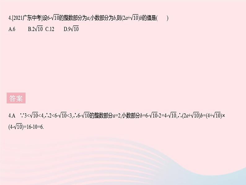 2023八年级数学下册第十六章二次根式章末培优专练作业课件新版新人教版第6页