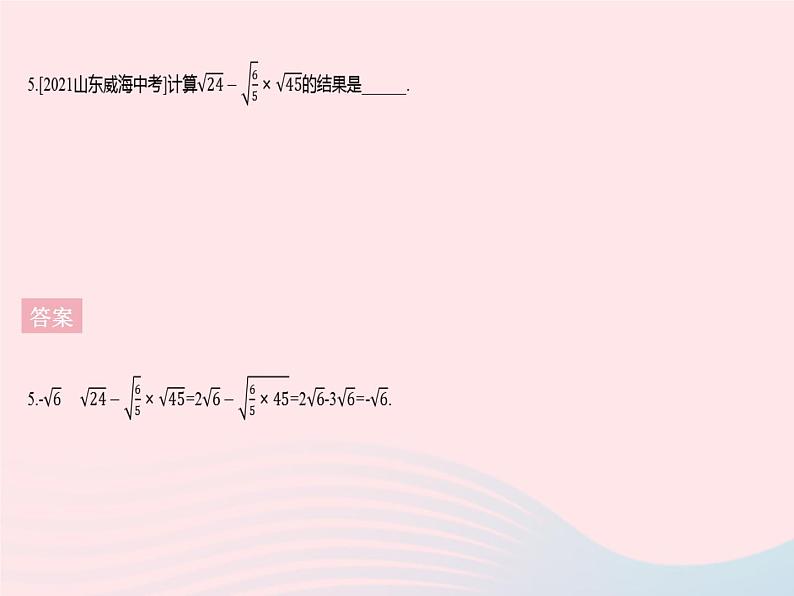 2023八年级数学下册第十六章二次根式章末培优专练作业课件新版新人教版第7页