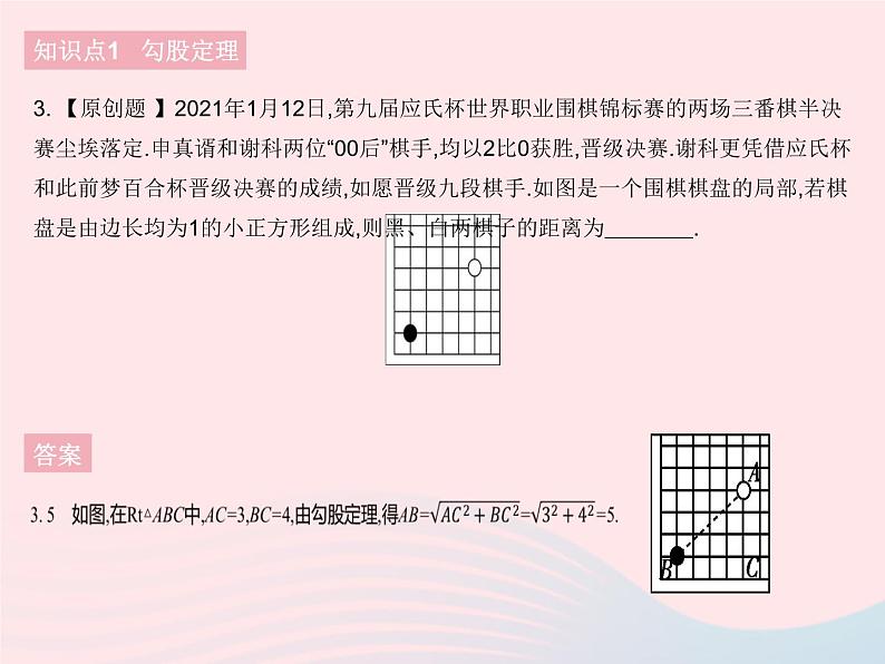 2023八年级数学下册第十七章勾股定理17.1勾股定理课时1勾股定理作业课件新版新人教版第5页