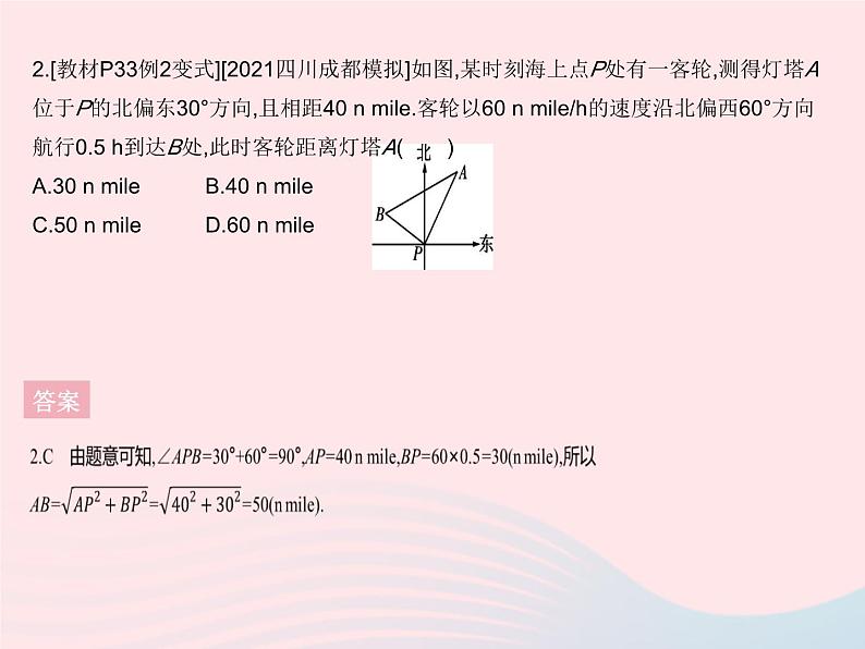 2023八年级数学下册第十七章勾股定理17.1勾股定理课时2勾股定理的实际应用作业课件新版新人教版第4页