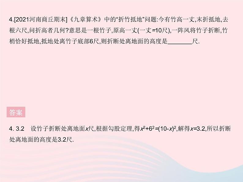 2023八年级数学下册第十七章勾股定理17.1勾股定理课时2勾股定理的实际应用作业课件新版新人教版第6页